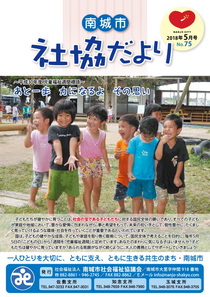 社協だより No.75