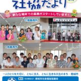 社協だより No.76