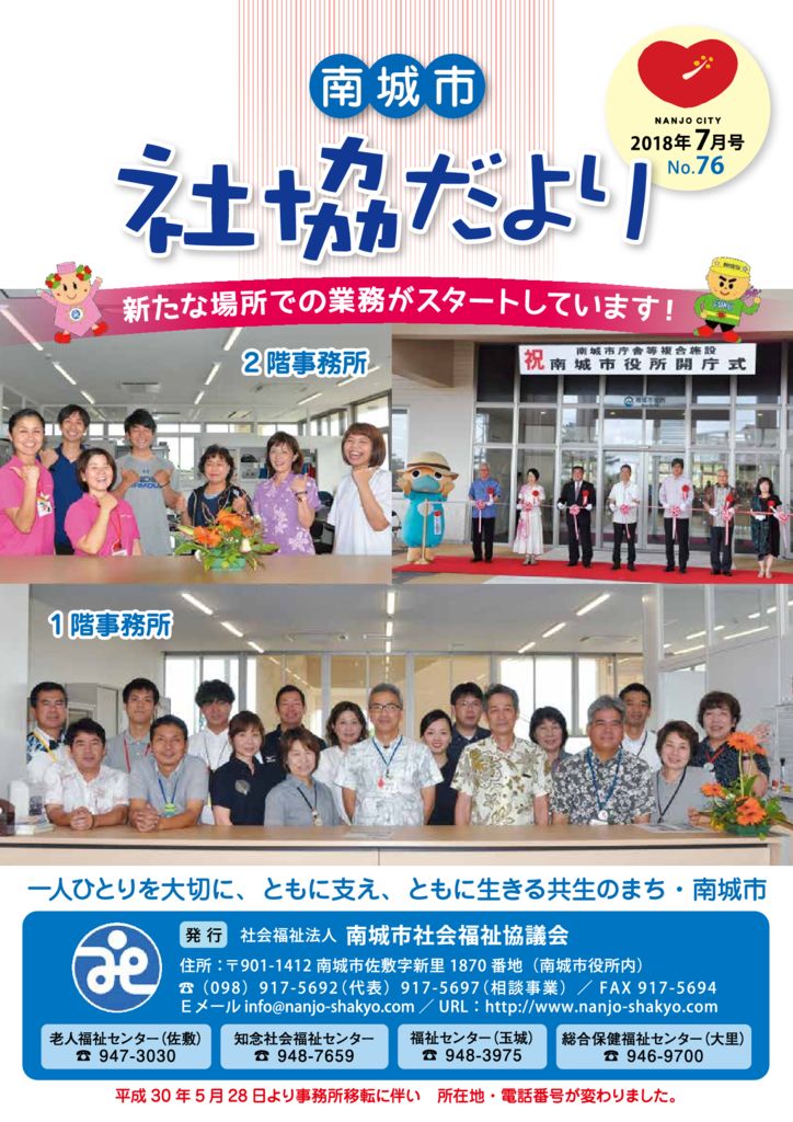 社協だより No.76