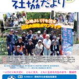 社協だより No.77