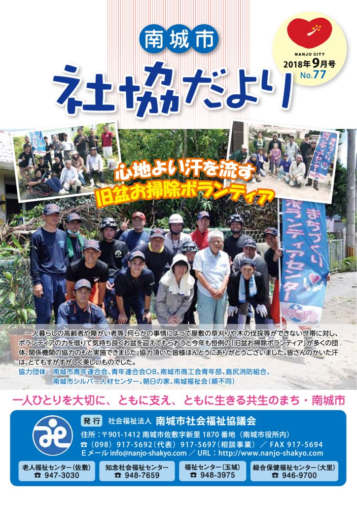 社協だより No.77