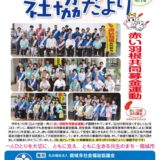 社協だより No.78