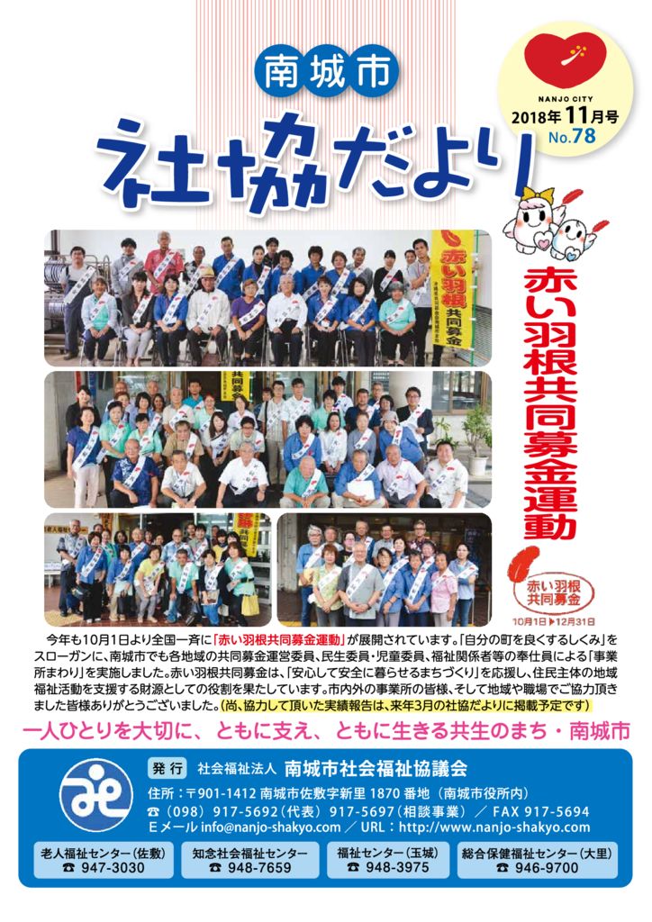 社協だより No.78