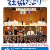 社協だより No.79