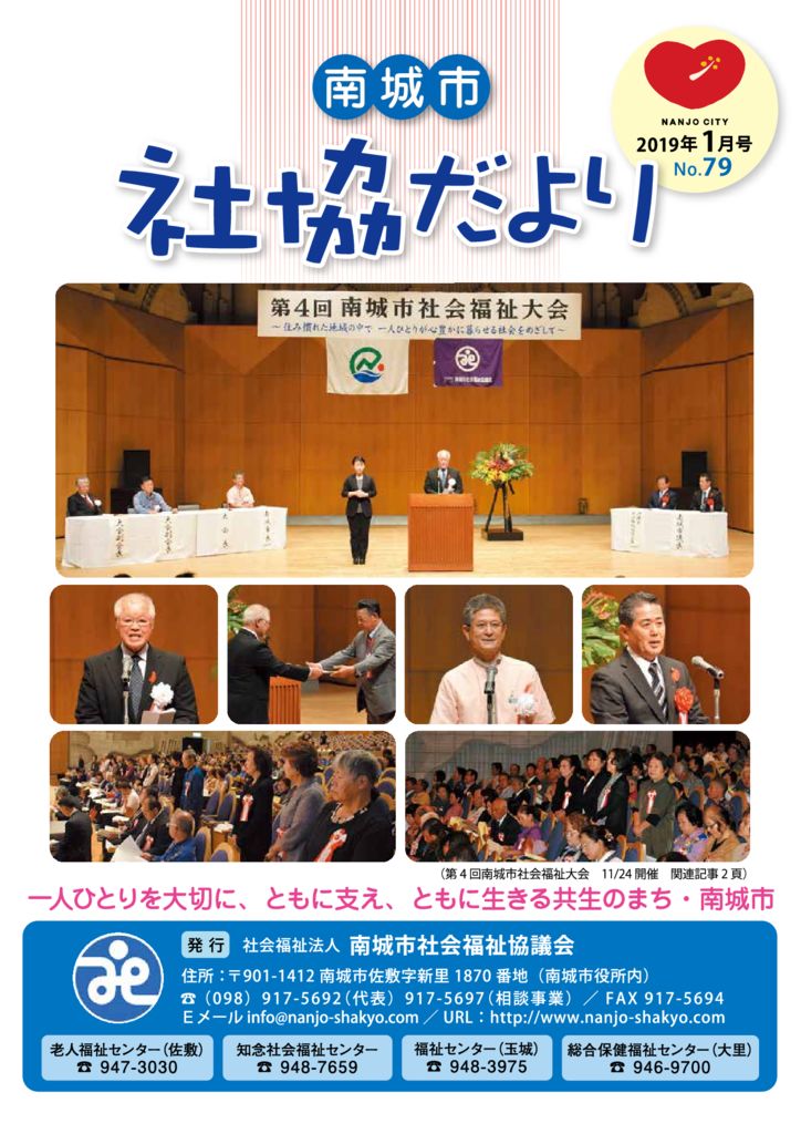 社協だより No.79