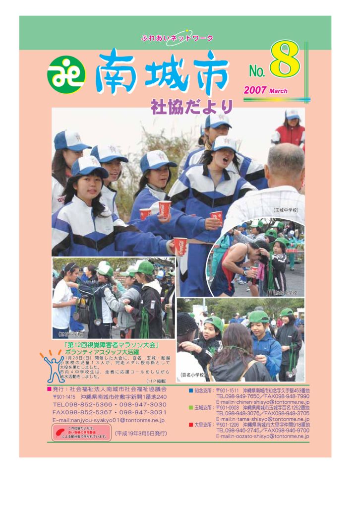 社協だより No.8
