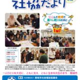 社協だより No.80