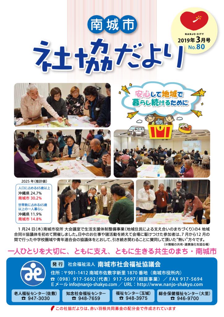社協だより No.80