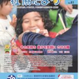 社協だより No.81