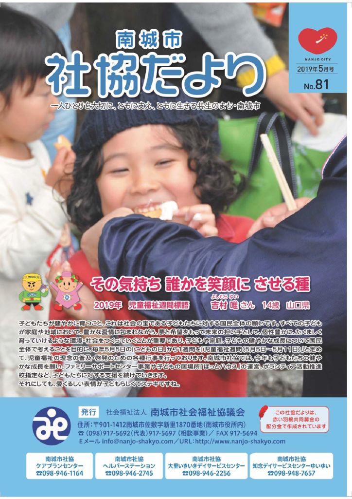 社協だより No.81