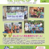 社協だより No.82