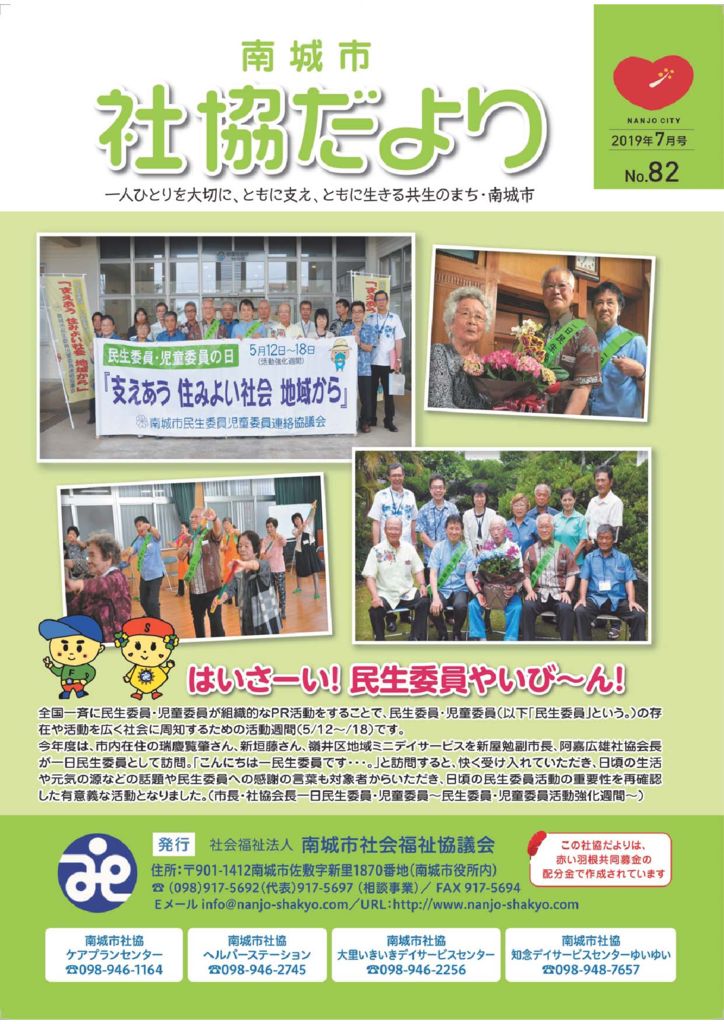 社協だより No.82