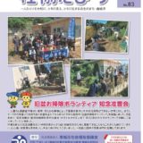 社協だより No.83