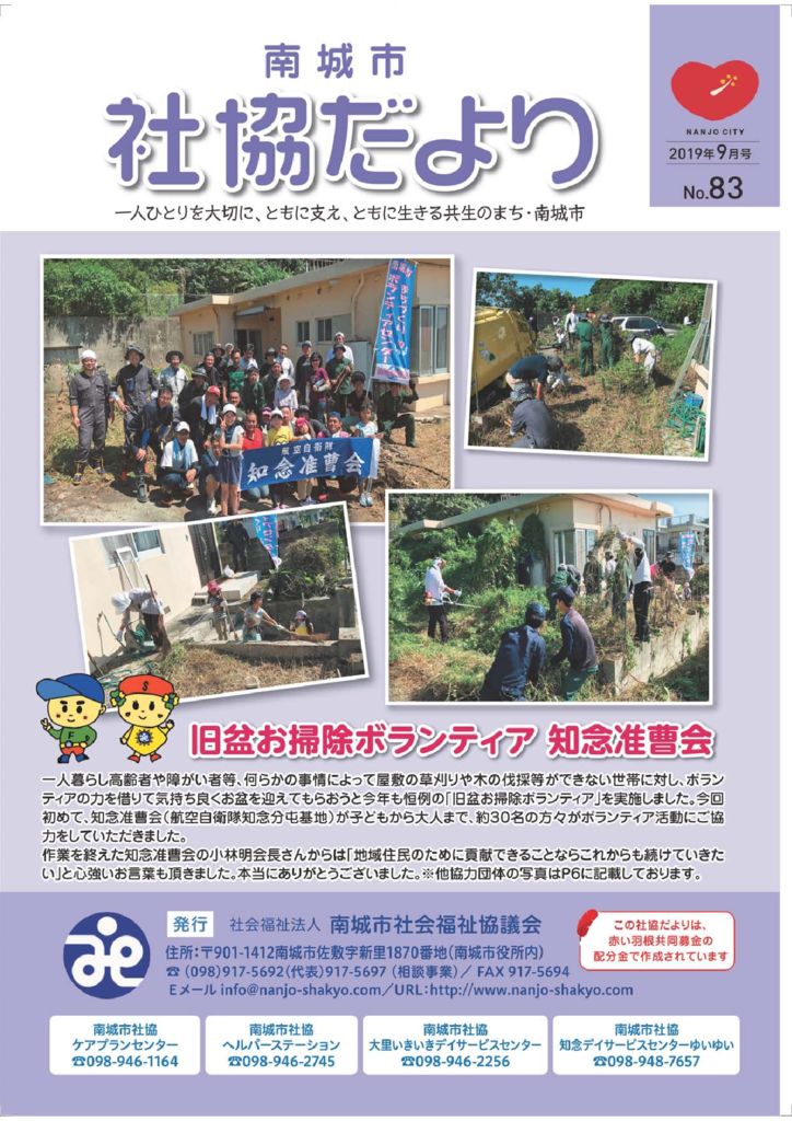 社協だより No.83