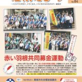 社協だより No.85