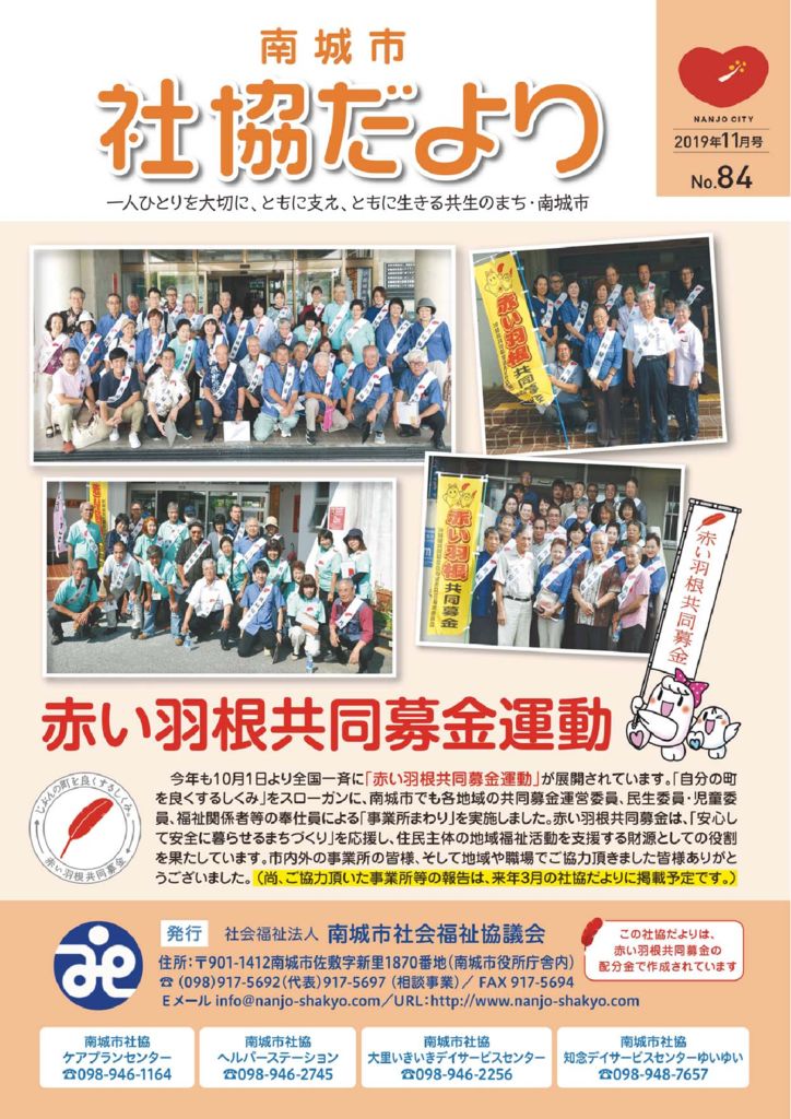 社協だより No.85