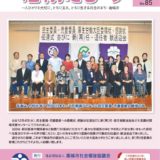 社協だより No.85