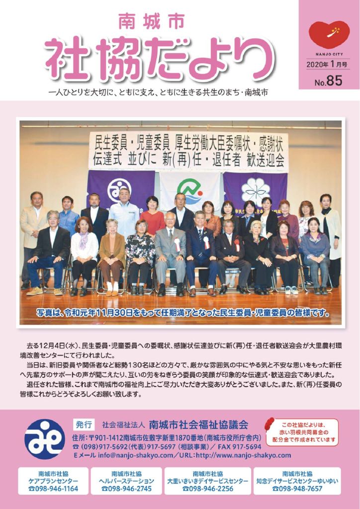 社協だより No.85