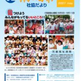 社協だより No.9