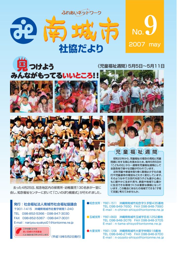 社協だより No.9