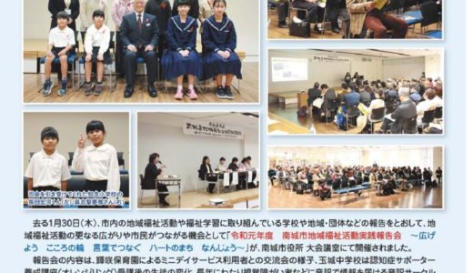 社協だより No.86