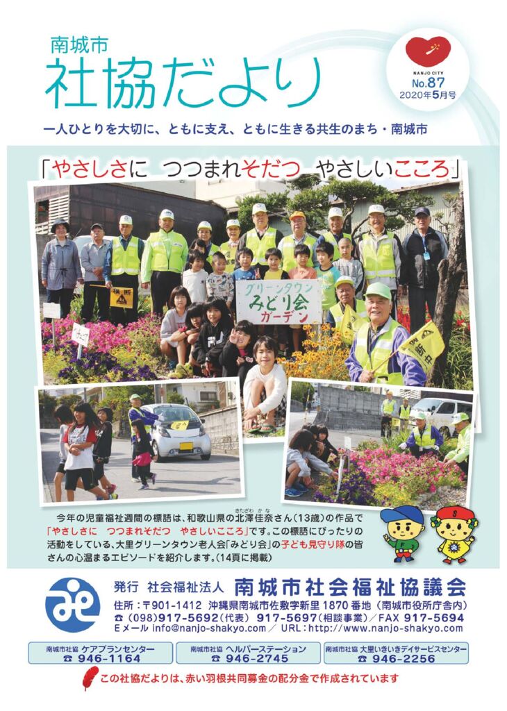 社協だより No.87