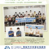 社協だよりNo.88