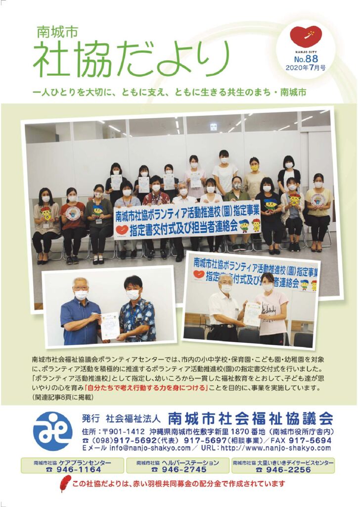 社協だよりNo.88