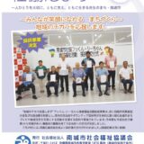 社協だよりNo.89