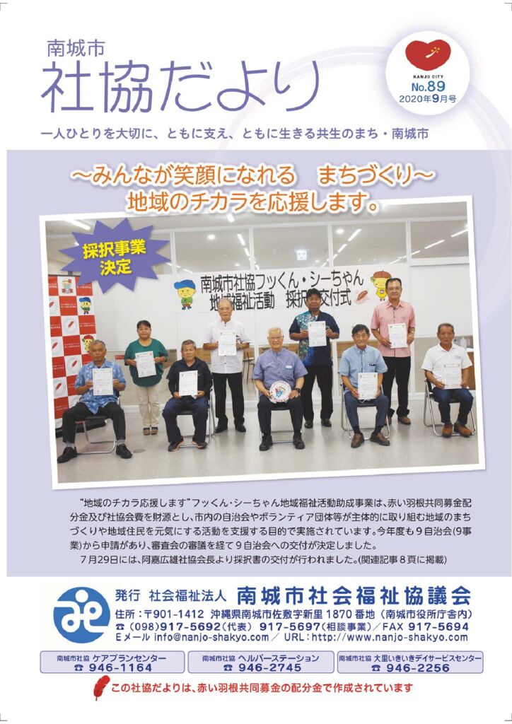 社協だよりNo.89