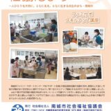 社協だより No.90のサムネイル