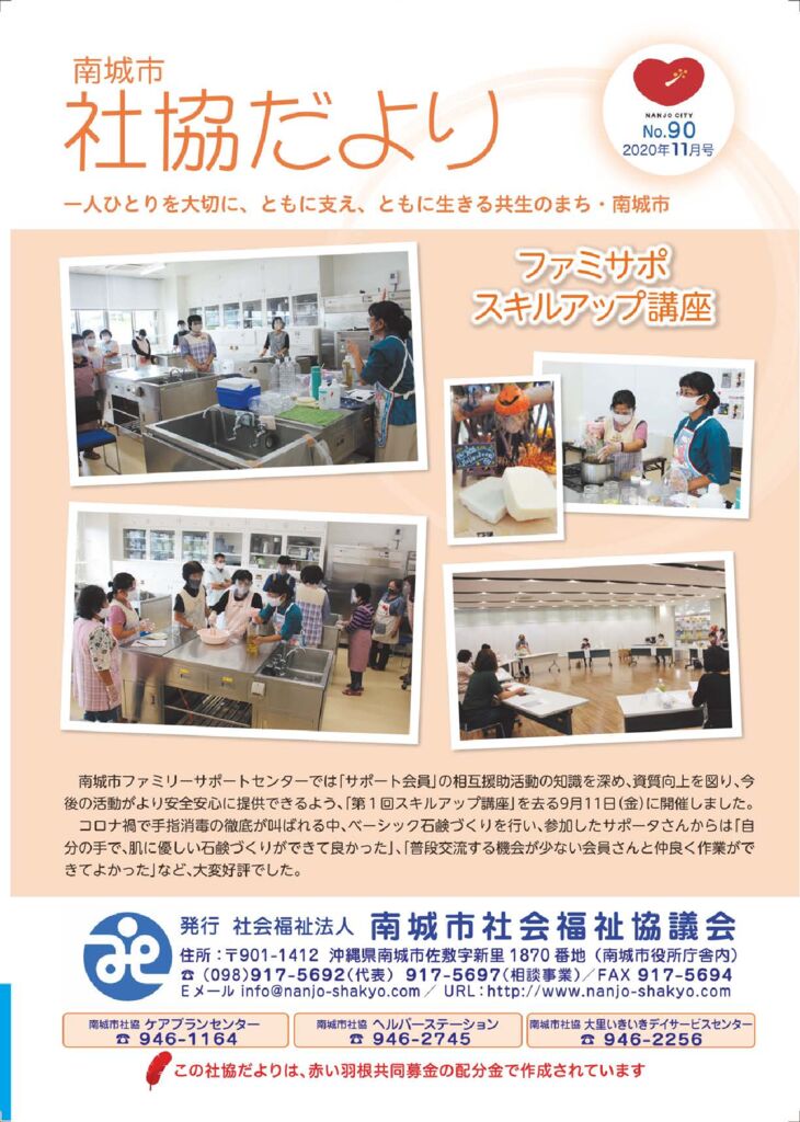 社協だより No.90のサムネイル