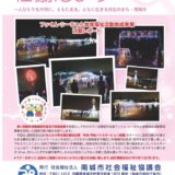社協だより No.91のサムネイル
