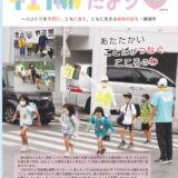 社協だよりNo93のサムネイル