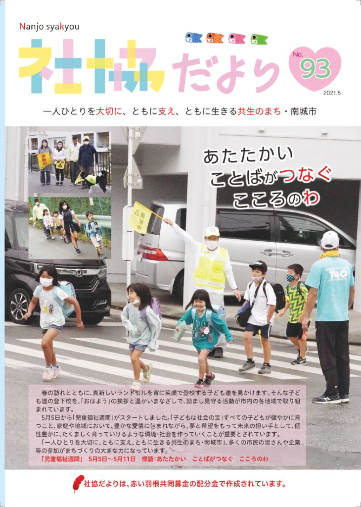 社協だよりNo93のサムネイル