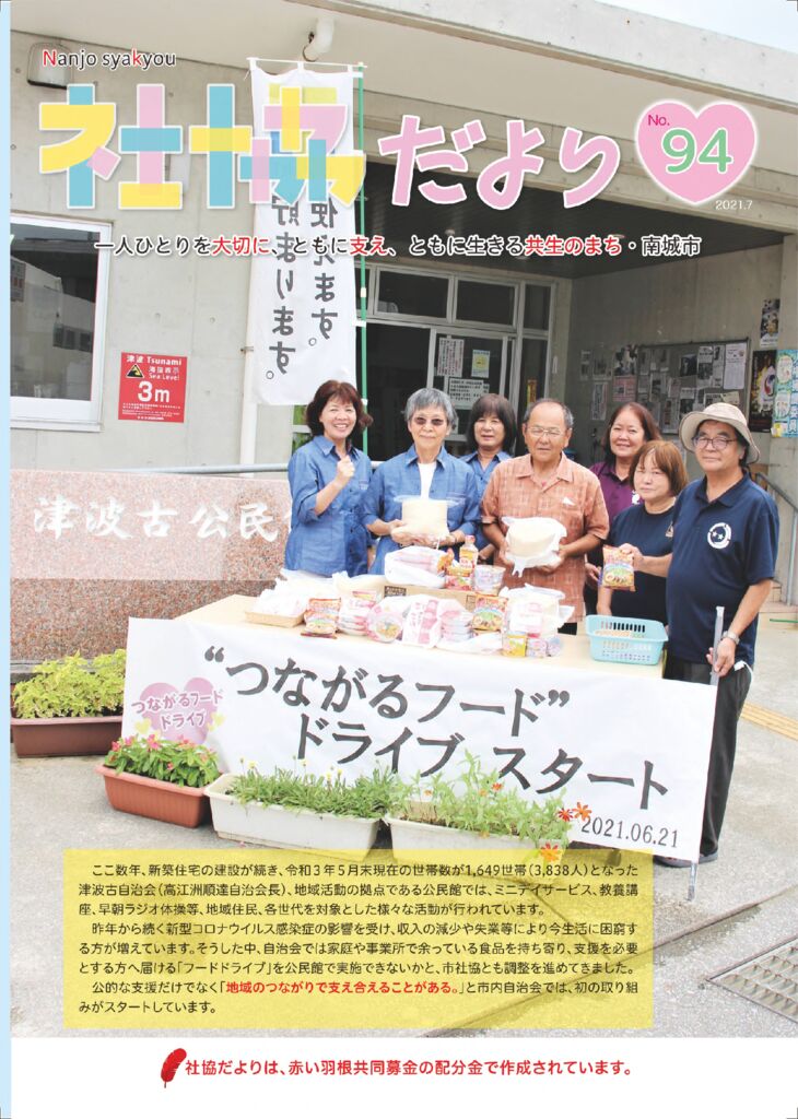 社協だよりNo94のサムネイル