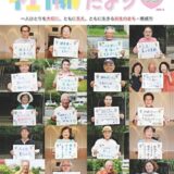 社協だよりNo95のサムネイル
