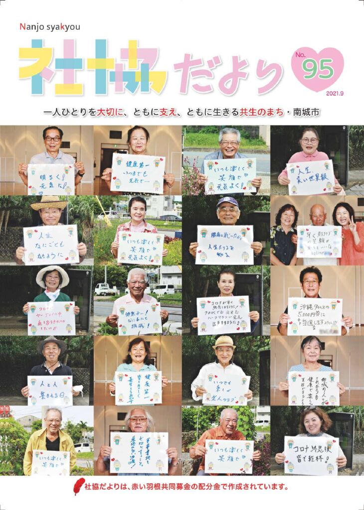 社協だよりNo95のサムネイル