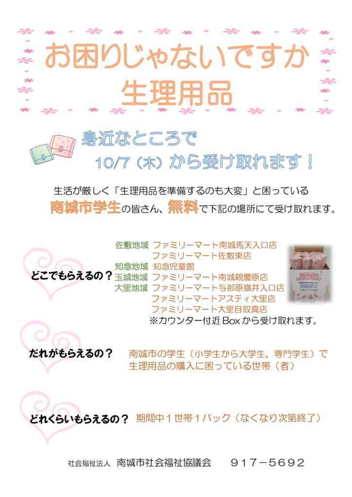 生理用品(Ｂｏｘ写真入)のサムネイル