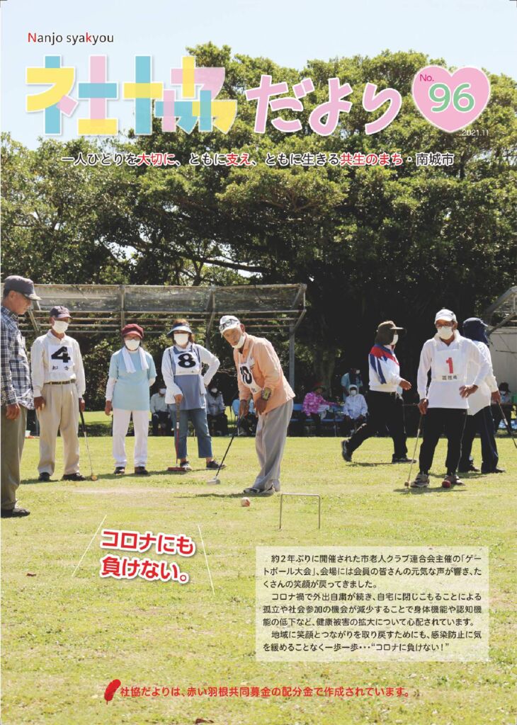 社協よりNo96のサムネイル