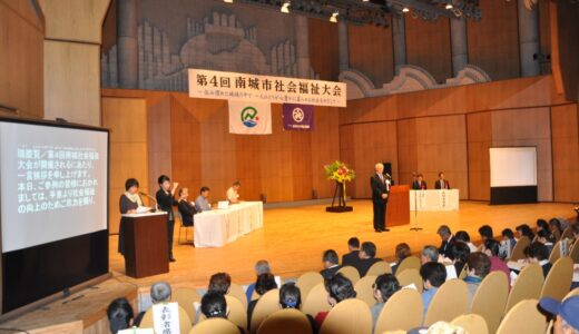 「第５回南城市社会福祉大会」式典の中止のお知らせ