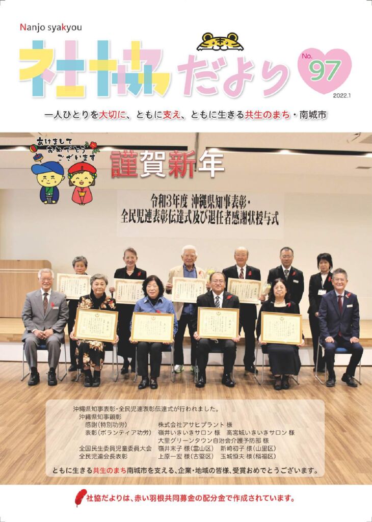 社協だよりNo97のサムネイル