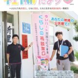 社協だよりNo101のサムネイル