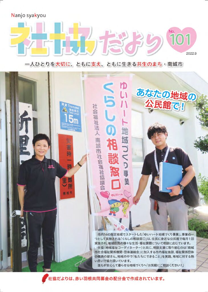 社協だよりNo101のサムネイル