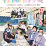 社協だよりNo98のサムネイル