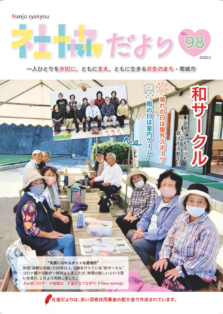 社協だよりNo98のサムネイル
