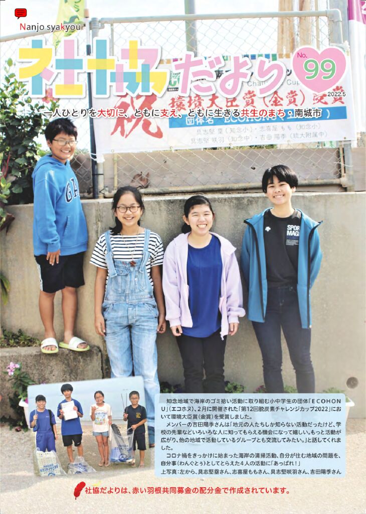 社協だよりNo99のサムネイル