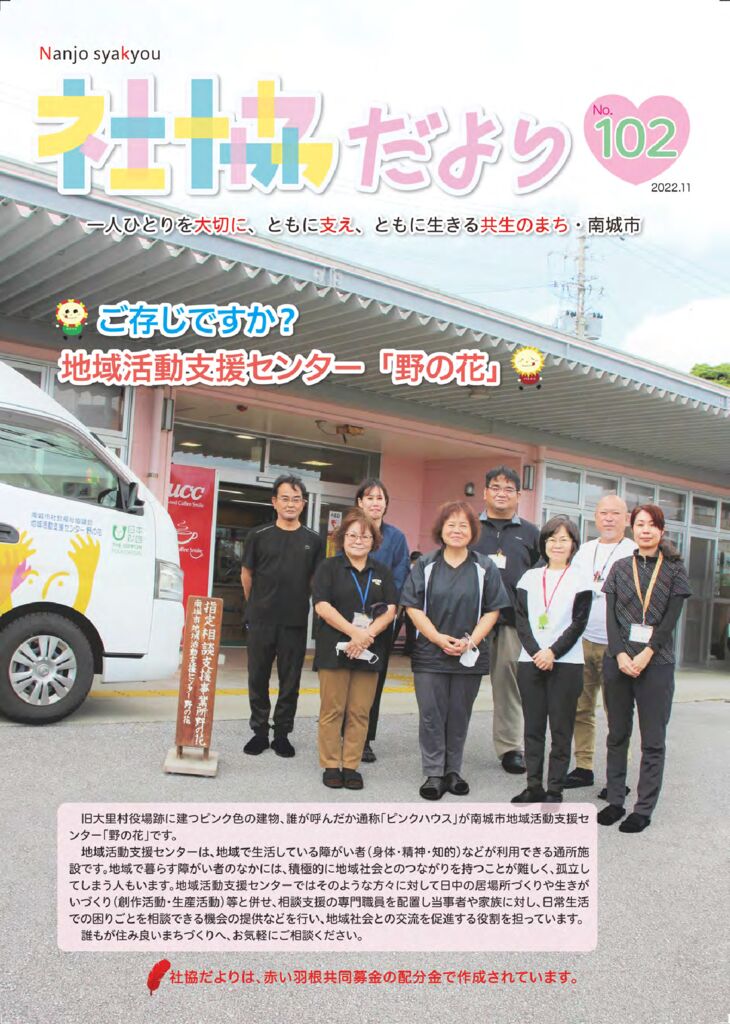 社協だよりNo102のサムネイル
