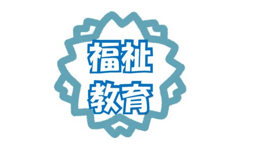 知念小学校3年生　車いす体験・高齢者疑似体験