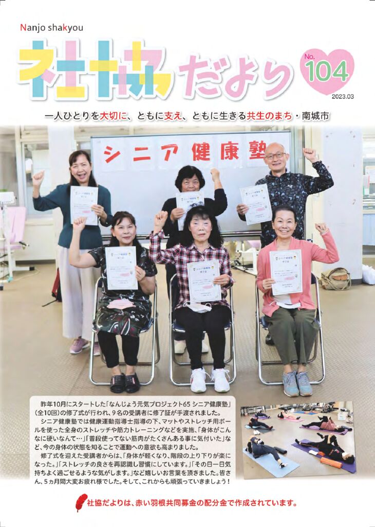 社協だよりNo104のサムネイル